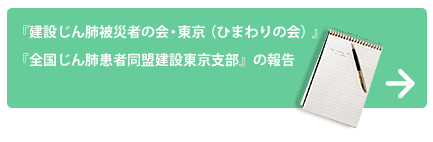 被災??会?東京支部の報?