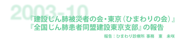 ひまわりの会、東京支部の報告