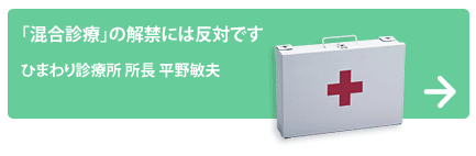 ひまわり診療所 所長 平野敏夫