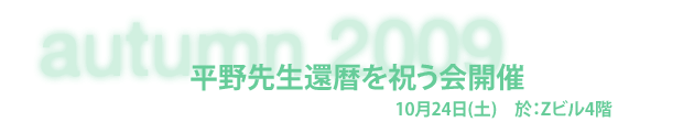 10月24日(土)　於：Zビル4階