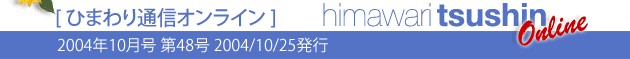 2004年10月号 第48号 2004/10/25発?