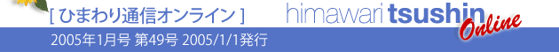 2005年1月号 第49号 2005/1/1発行